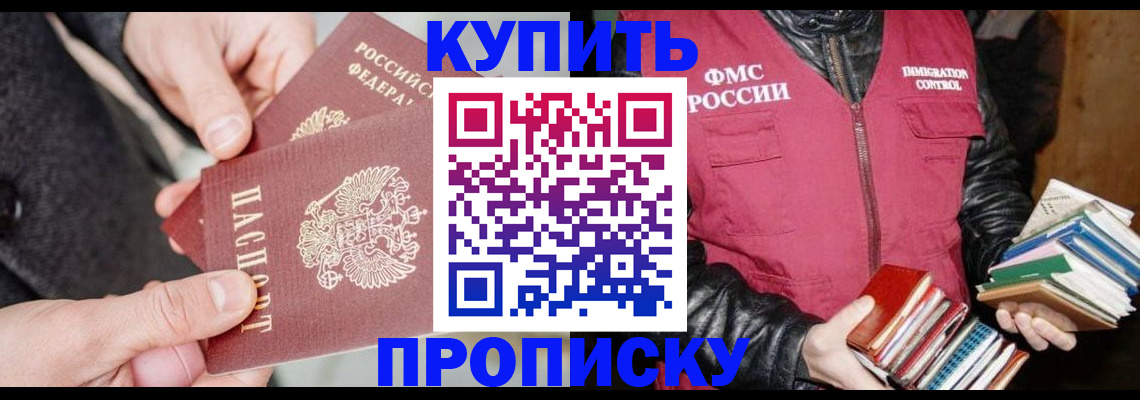 прописка гарантия в Хабаровске