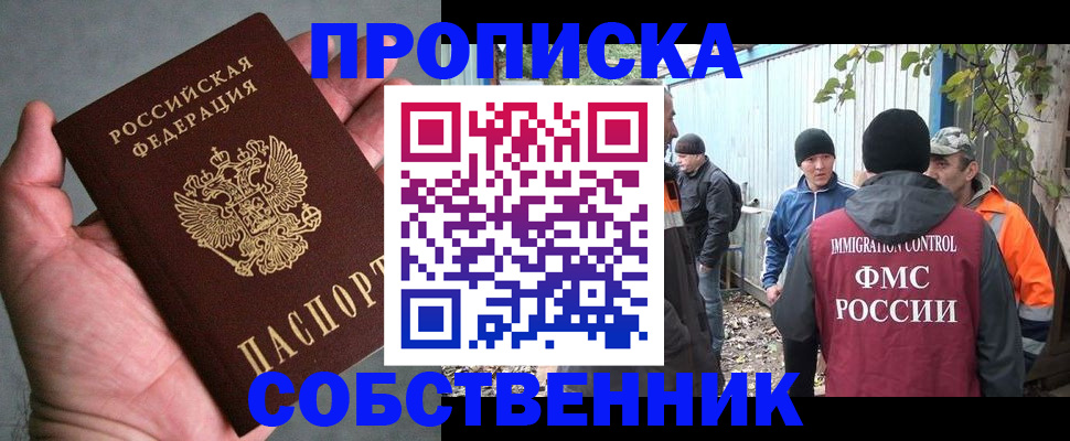 временная регистрация купить в Хабаровске