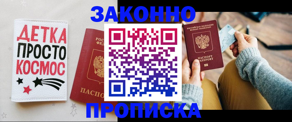 временная регистрация купить в Хабаровске