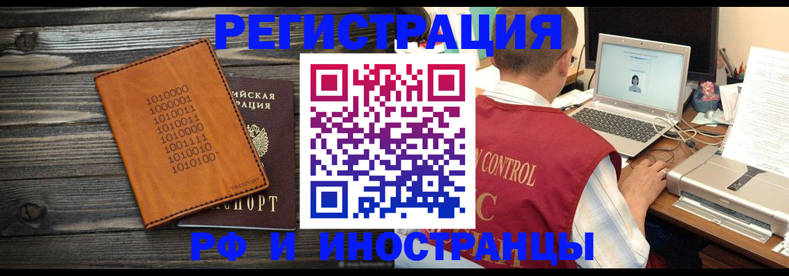 временная прописка в Хабаровске
