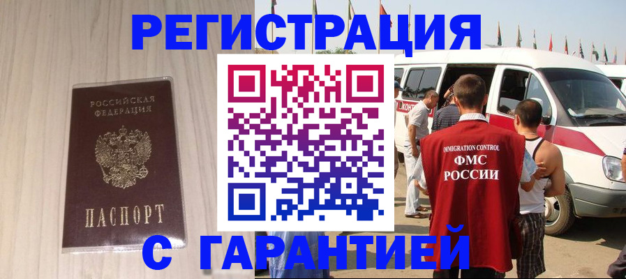 прописка иностранных граждан в Хабаровске