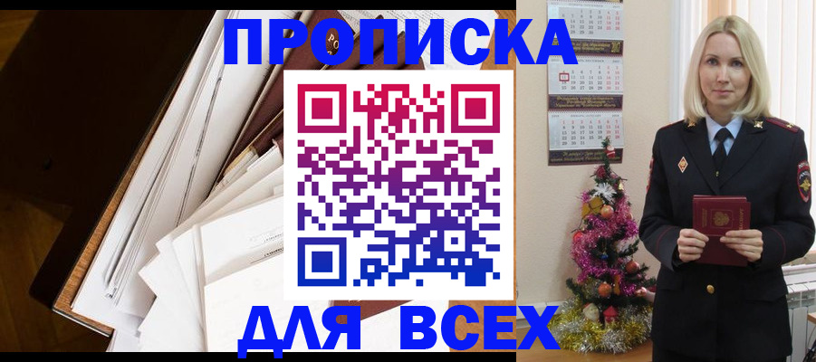 временная регистрация для всех в Хабаровске