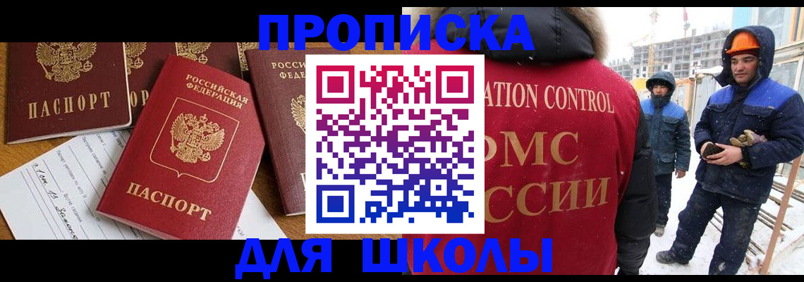 прописка в квартире в Хабаровске