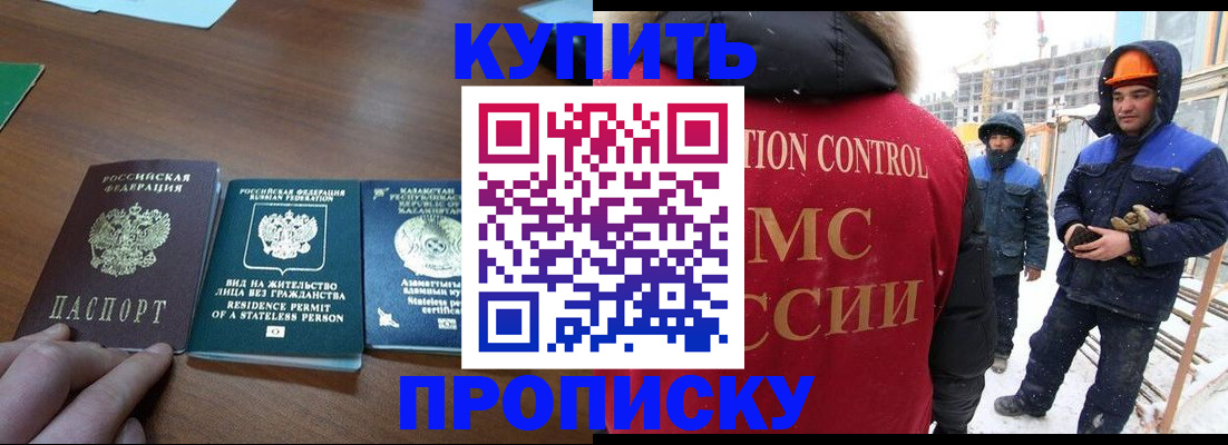 прописка законно в Хабаровске
